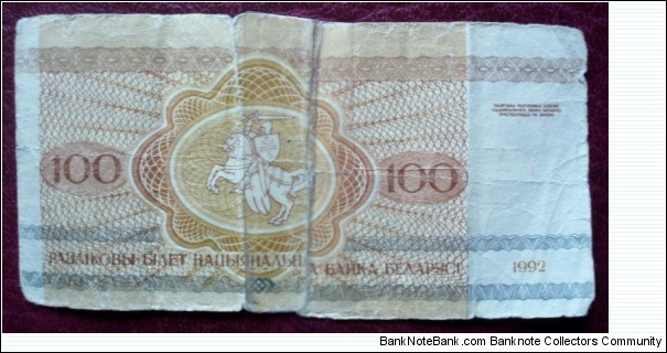 Banknote from Belarus year 1992