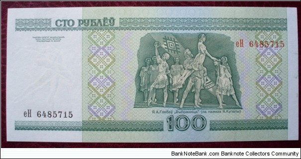 Banknote from Belarus year 2000