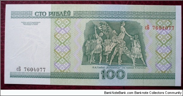 Banknote from Belarus year 2000