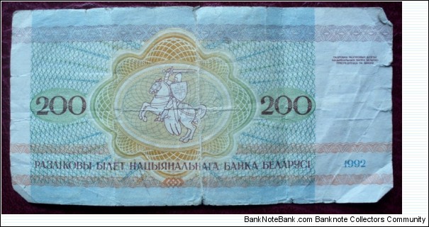 Banknote from Belarus year 1992