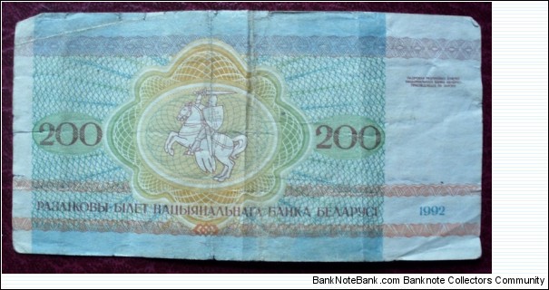 Banknote from Belarus year 1992