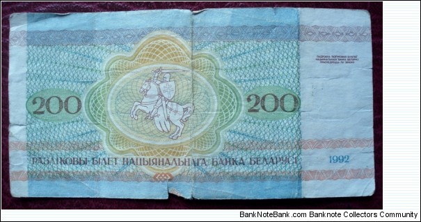 Banknote from Belarus year 1992