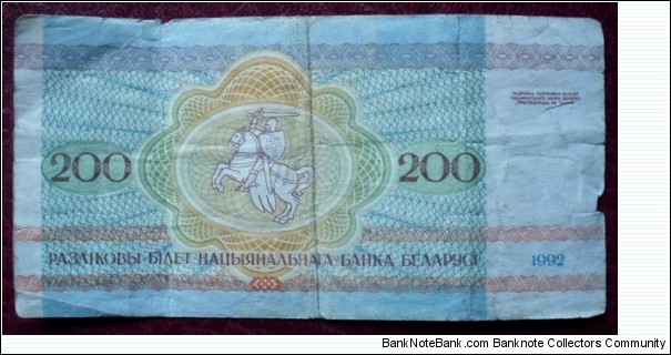 Banknote from Belarus year 1992