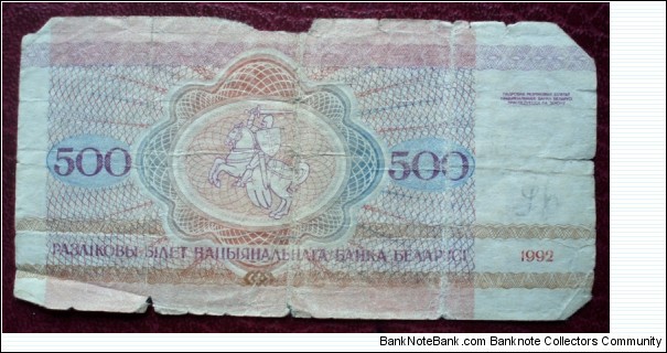 Banknote from Belarus year 1992