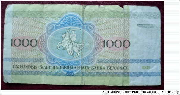 Banknote from Belarus year 1992