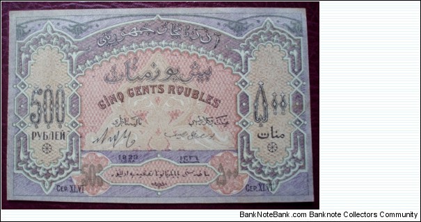 Republic of Azerbaijan | 500 Manat, 1920 | Obverse: Denomination, date, and Ornaments | Reverse: Denomination, and Ornaments | Banknote