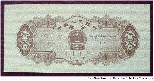 Banknote from China year 1953