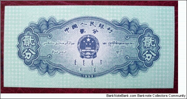 Banknote from China year 1953