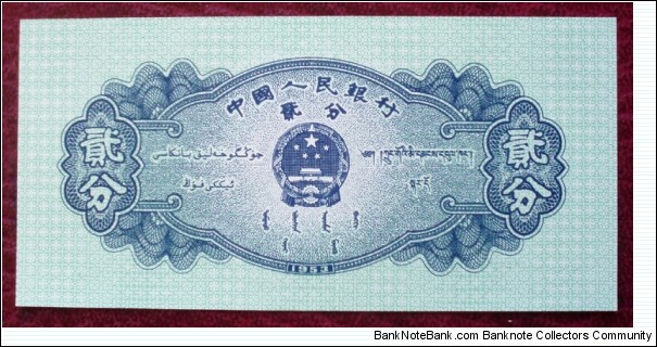 Banknote from China year 1953