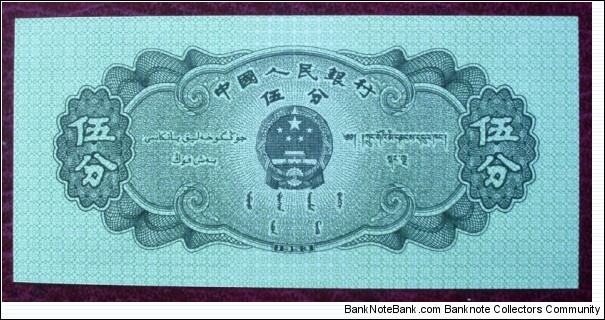 Banknote from China year 1953