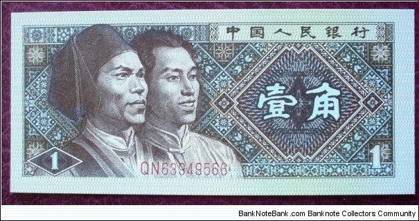 Zhōngguó Rénmín Yínháng |
1 Jiǎo |

Obverse: Two Taiwanese men |
Reverse: Coat of Arms of People's Republic of China Banknote