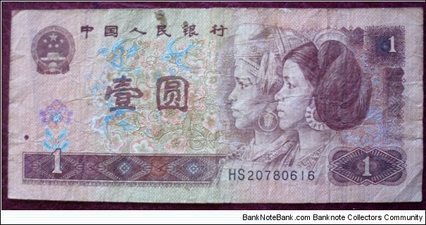 Zhōngguó Rénmín Yínháng |
1 Yuán |

Obverse: Dòng & Yáo girls |
Reverse: Great Wall of China |
Watermark: Star pattern
 Banknote