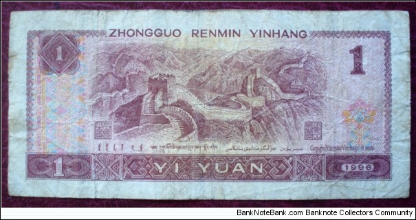 Banknote from China year 1996