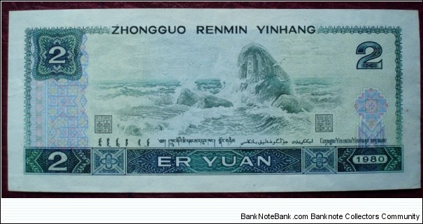 Banknote from China year 1980