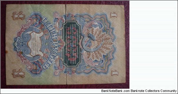 Gosudarstvennyy bank SSSR |
1 Rubl’ |

Obverse: Hammer and sickle |
Reverse: Coat of arms and Value in the languages of the Soviet Republic |
Watermark: Repetitive pattern Banknote
