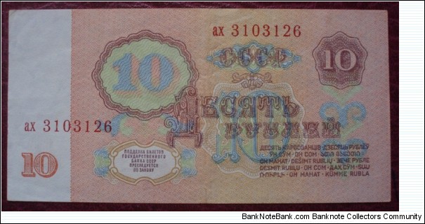 Banknote from Russia year 1961