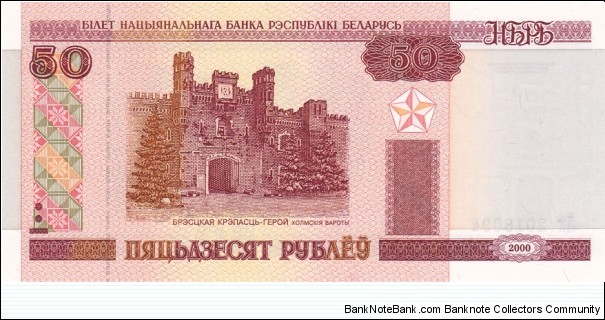 Belarus P25 (50 rublei 2000) Banknote