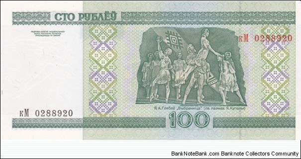 Banknote from Belarus year 2000