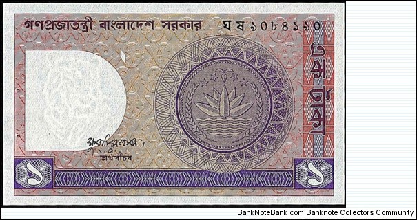 Bangladesh N.D. 1 Taka. Banknote