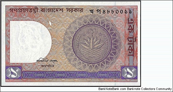 Bangladesh N.D. 1 Taka. Banknote