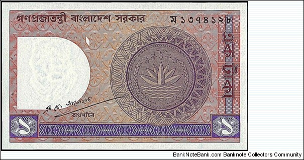 Bangladesh N.D. 1 Taka. Banknote