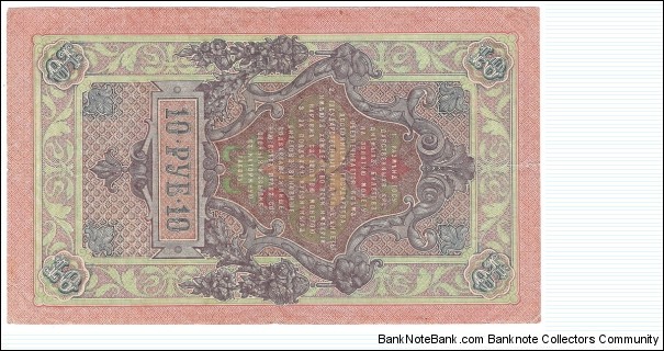 Banknote from Russia year 1909