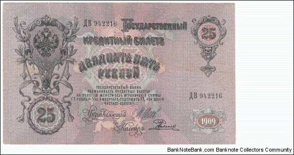 Banknote from Russia year 1909