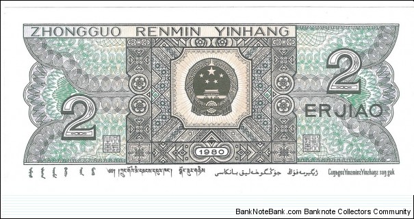 Banknote from China year 1980