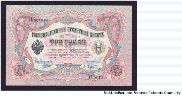 Russia 1905 P-9d 3 Rubles Banknote