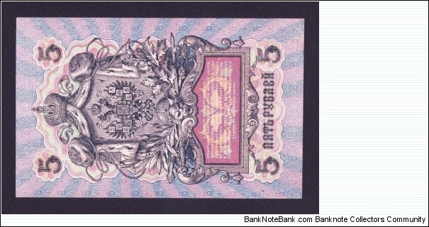 Banknote from Russia year 1909