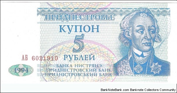5 Rubles(1994) Banknote