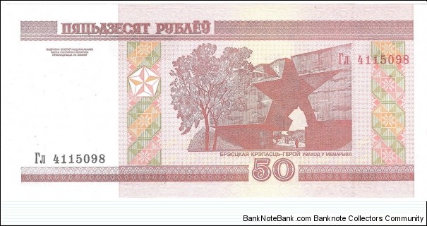 Banknote from Belarus year 2000
