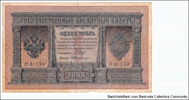 1 Ruble (Russian Empire/I.Shipov & V.Protopopov signature printed between 1912-1917)  Banknote