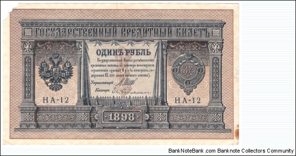 1 Ruble (Russian Empire/I.Shipov & E.Geylman signature printed between 1912-1917)  Banknote