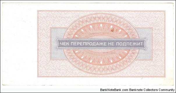 Banknote from Russia year 1974