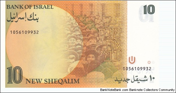 Banknote from Israel year 1992