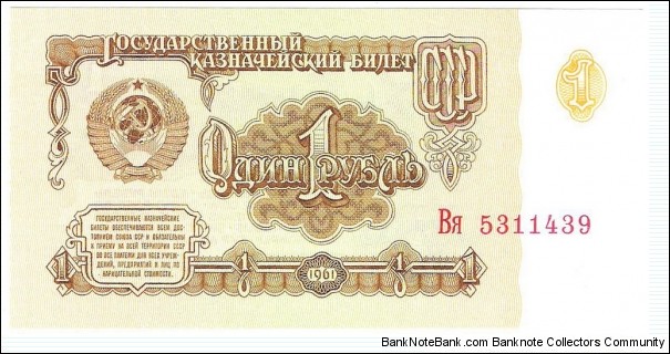 1 Ruble(Soviet Union 1961) Banknote
