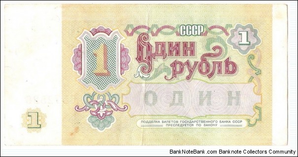 Banknote from Russia year 1991