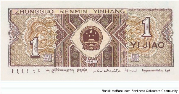 Banknote from China year 1980