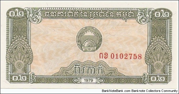 Banknote from Cambodia year 1979