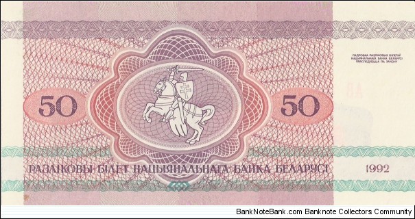 Banknote from Belarus year 1992