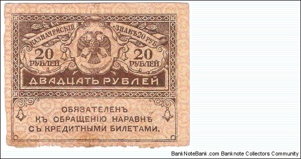 20 Rubles(so-called 