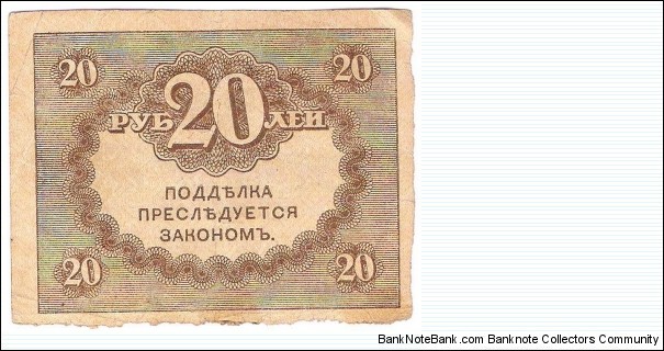 Banknote from Russia year 1917