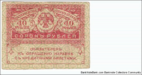 40 Rubles(so-called 