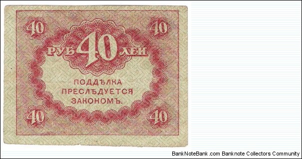 Banknote from Russia year 1917