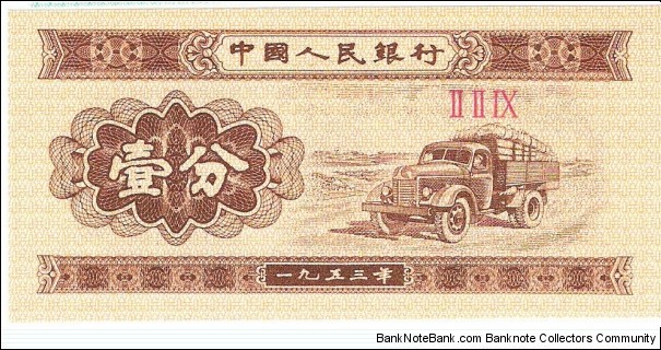 1 Fen(1953) Banknote