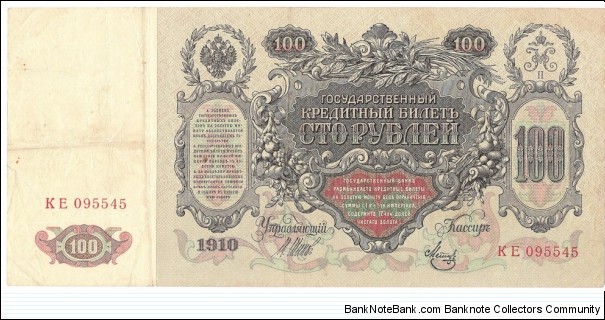 Banknote from Russia year 1910