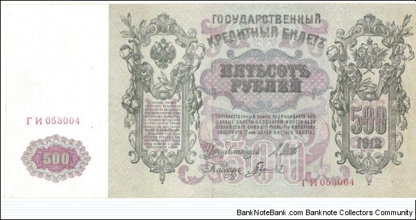 Banknote from Russia year 1912