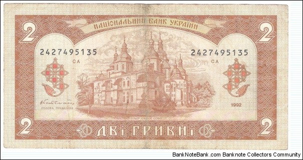 Banknote from Ukraine year 1992