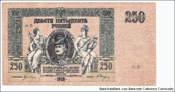 250 Rubles(Rostov, Government Bank Branch, Gen.Denikin -White Army 1918) Banknote